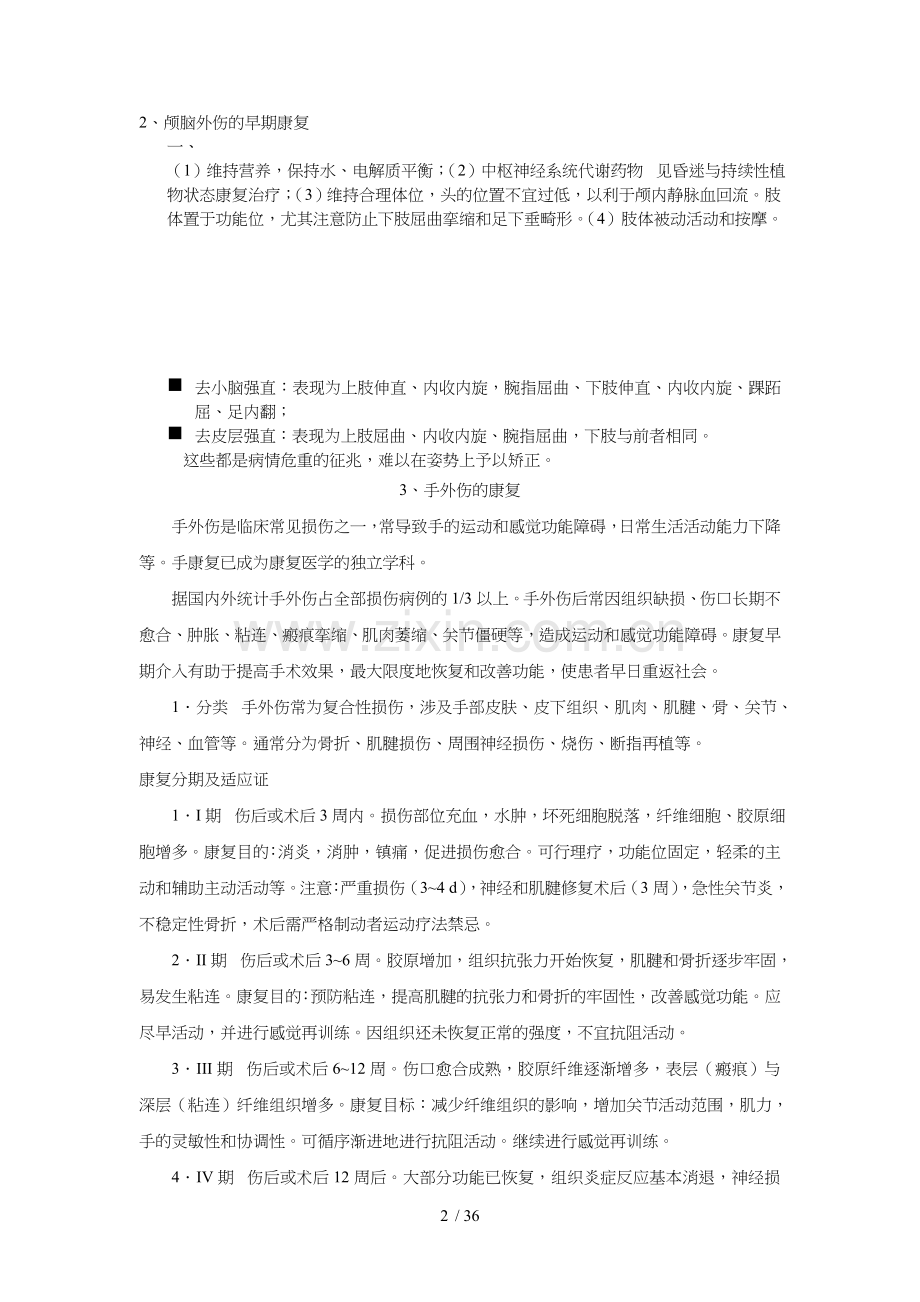 2015年急性期早期康复康复指南规范.doc_第2页