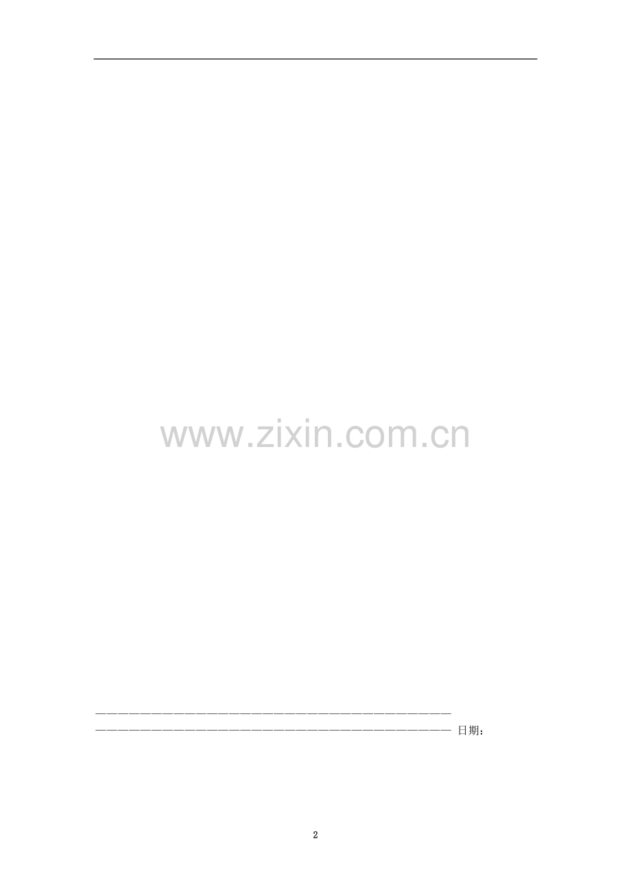 社会主义核心价值观离我们并不遥远——学习杨佳心得体会.doc_第2页