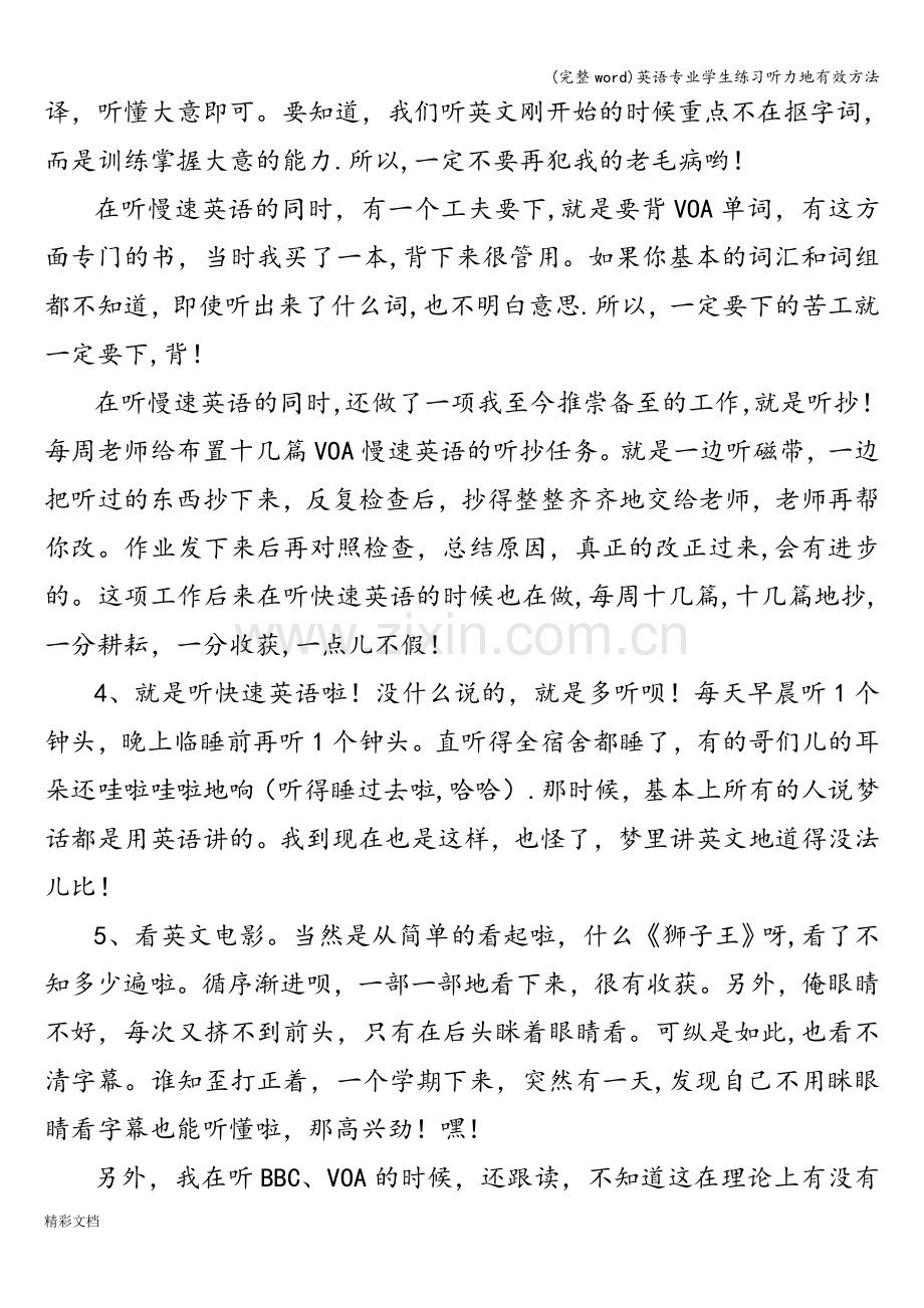 英语专业学生练习听力地有效方法.doc_第2页