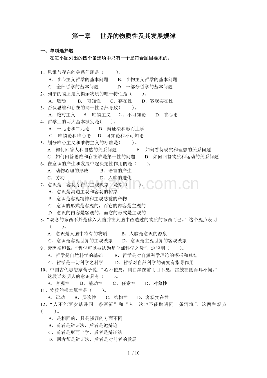 练习题和参考答案(客观题).doc_第1页