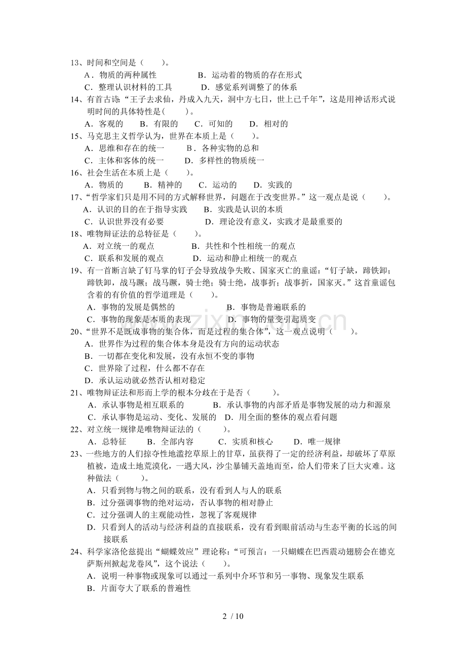 练习题和参考答案(客观题).doc_第2页