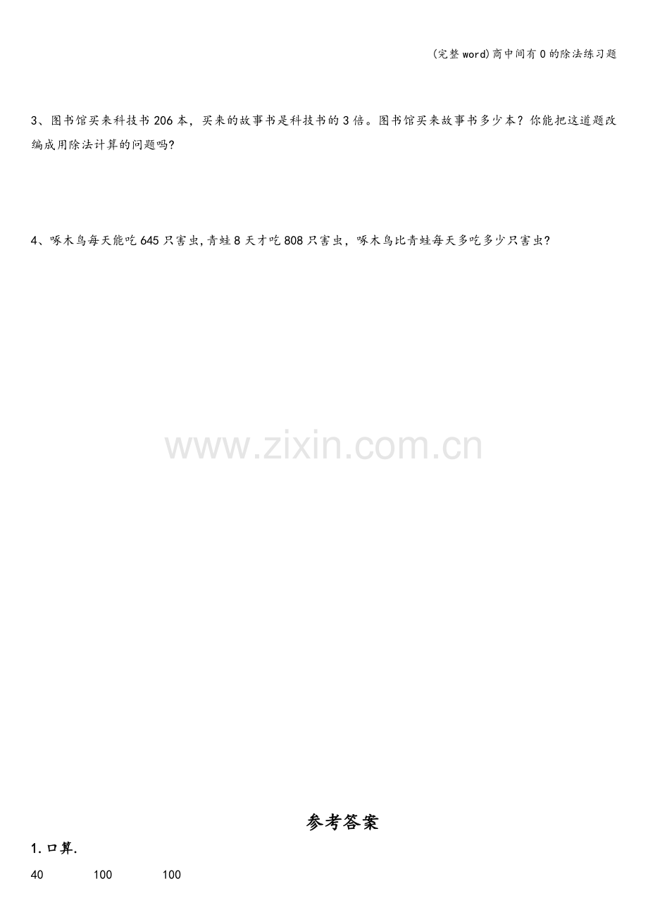 商中间有0的除法练习题.doc_第2页