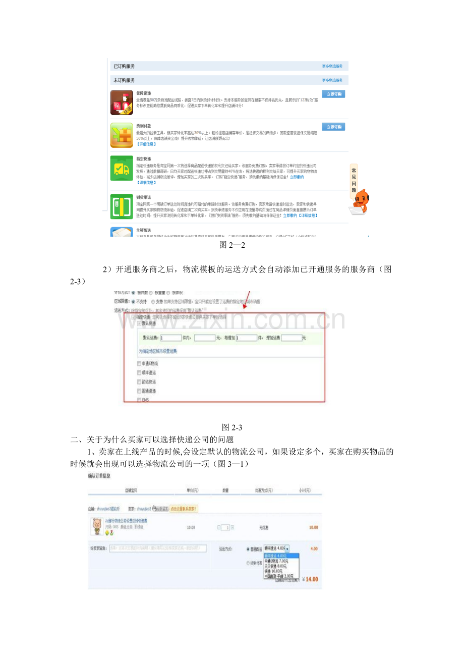 淘宝物流模板说明.doc_第2页