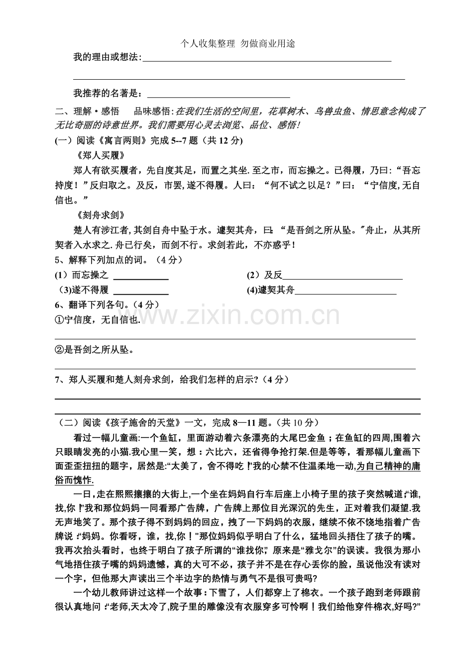 初一语文第一次月考.doc_第2页