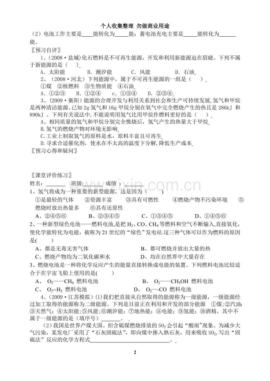 第九单元化学与社会发展学案3.doc_第2页
