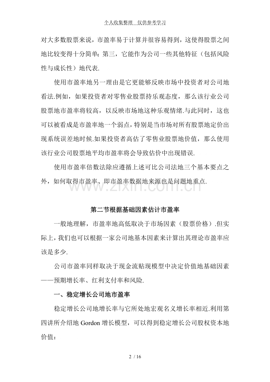 如何使用盈率数法.doc_第2页