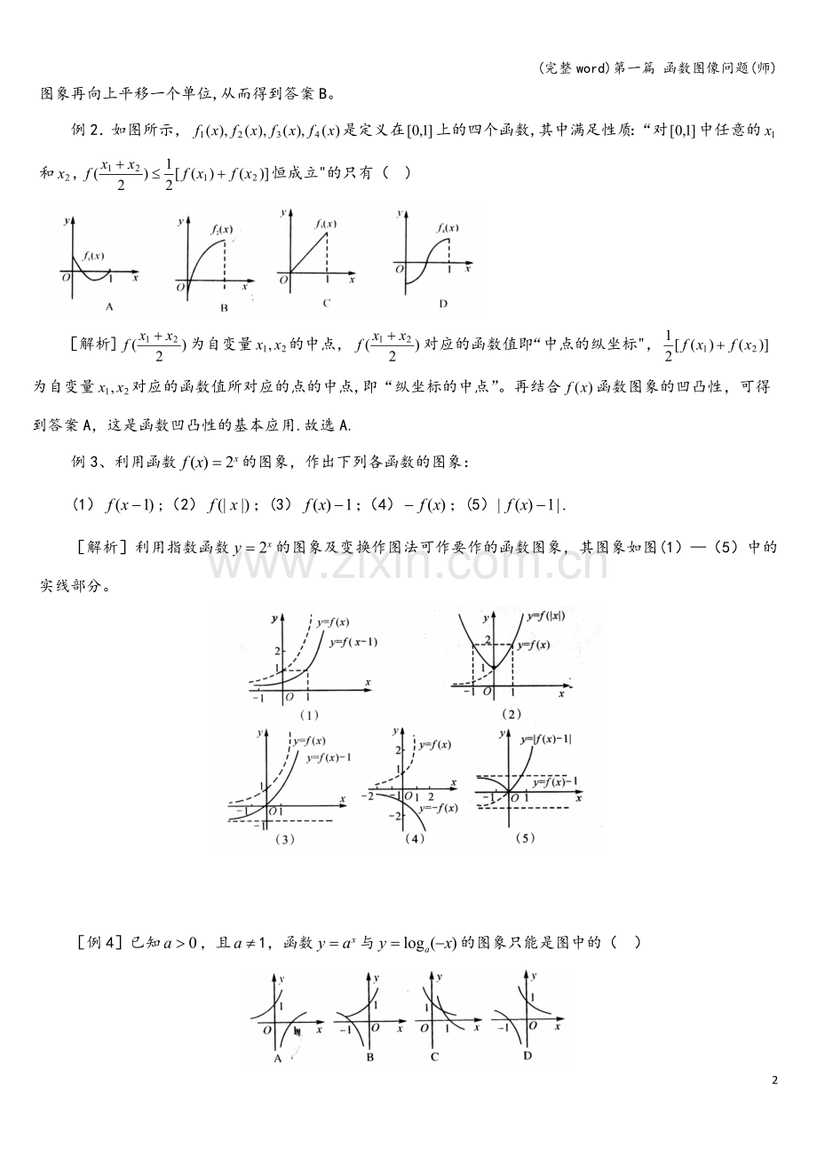 第一篇-函数图像问题(师).doc_第2页