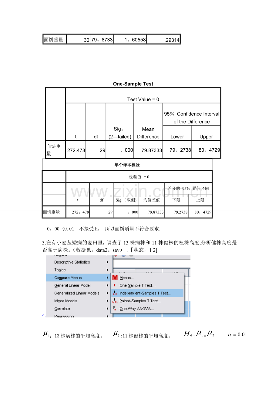 数学实验报告：t检验、方差分析.doc_第2页