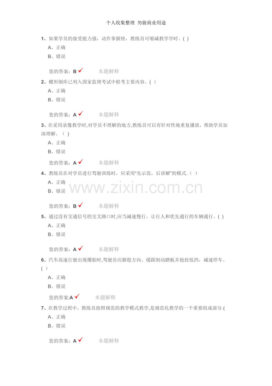 试题八MicrosoftWord文档.doc_第1页