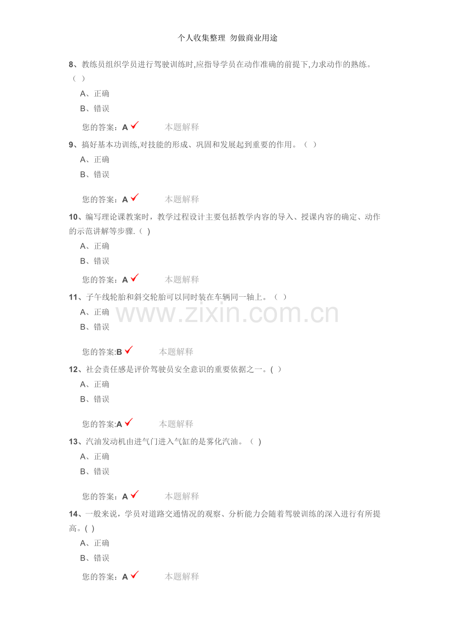 试题八MicrosoftWord文档.doc_第2页
