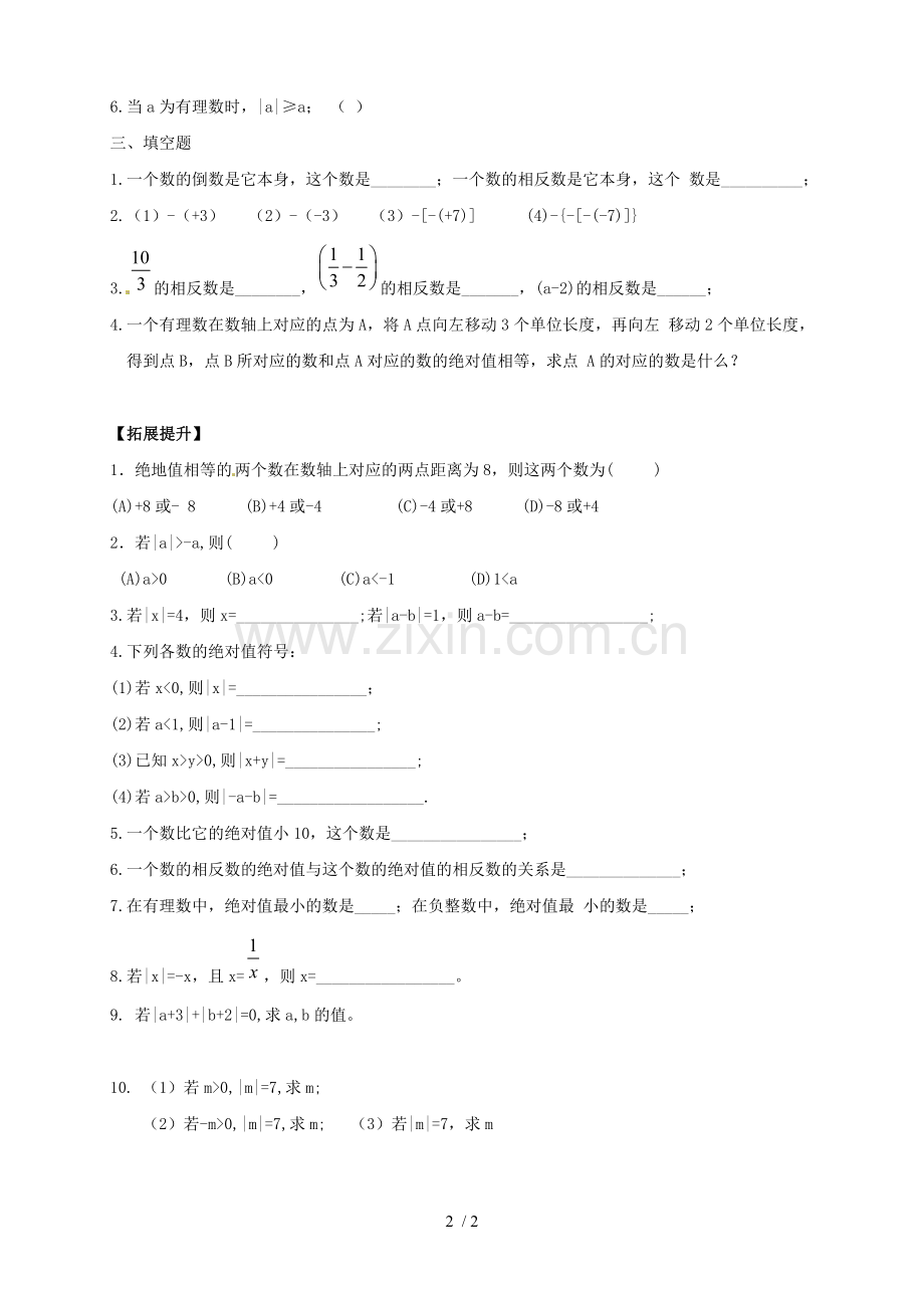 绝对值与相反数考试题.doc_第2页