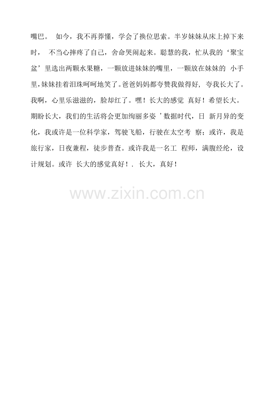 长大真好-期待长大700字作文.docx_第2页