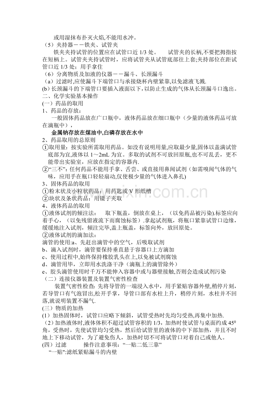 粤教化学各章节知识点.doc_第2页