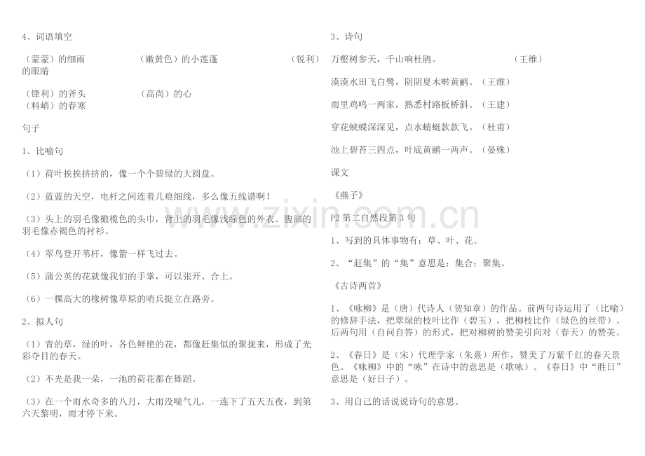 语文下册期末复习要点.doc_第2页