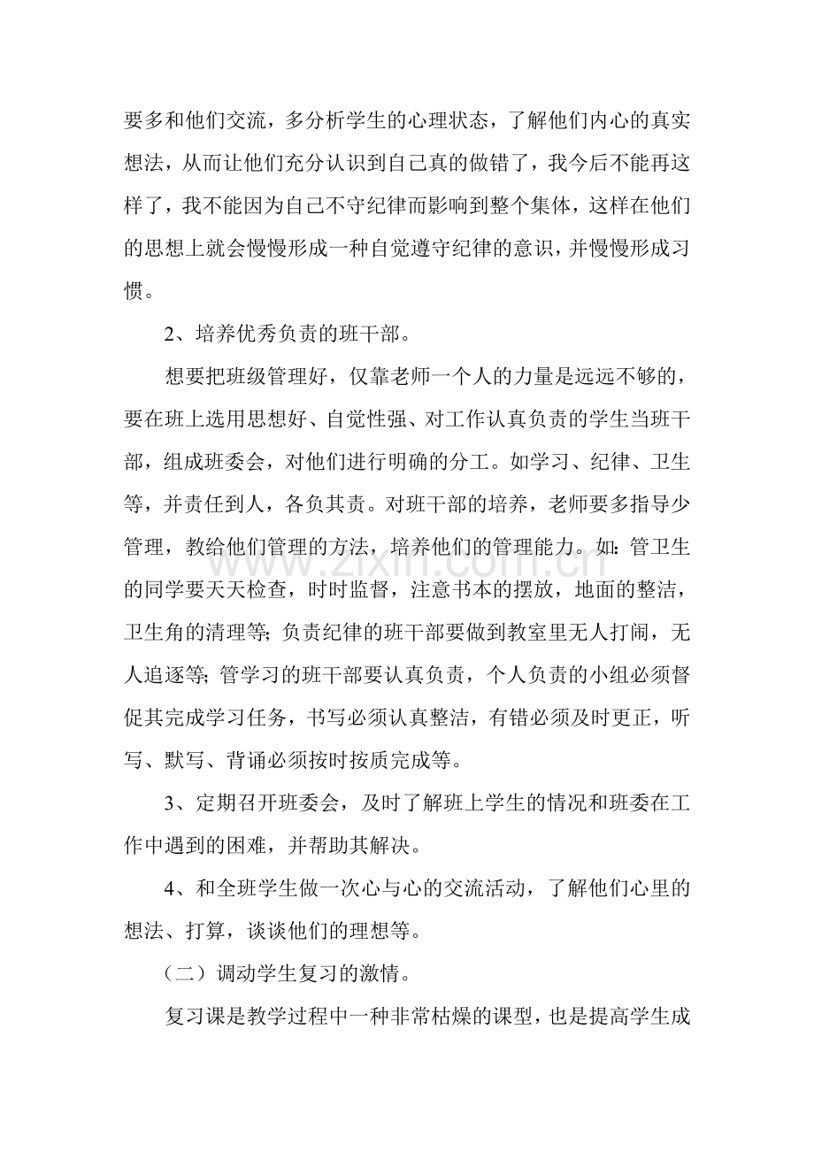 语文复习交流材料.doc_第2页