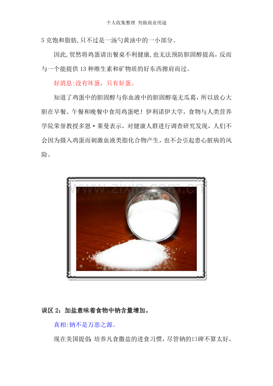 经常被忽略的八个经典健康误会.doc_第2页