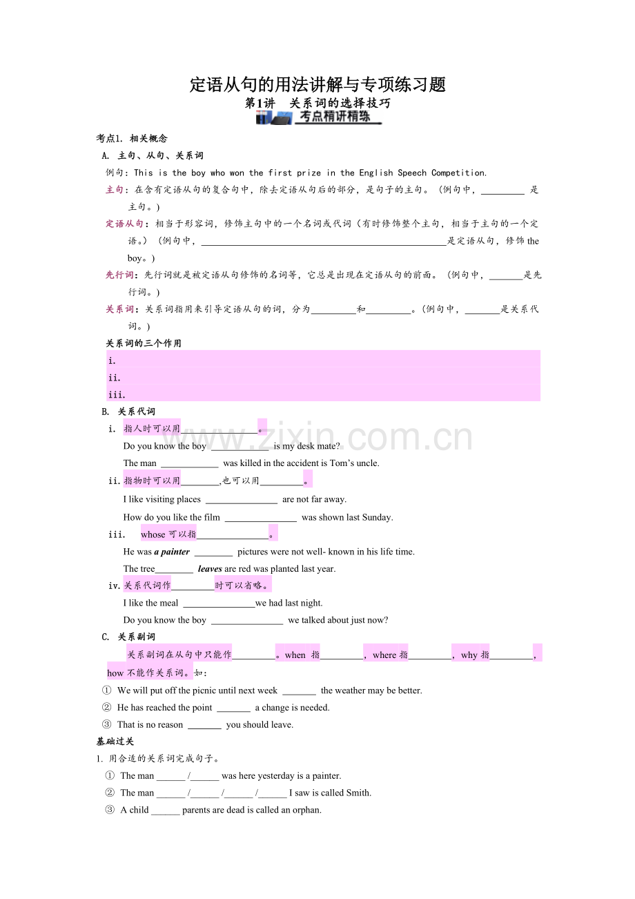 6-定语从句-1-学生.doc_第1页