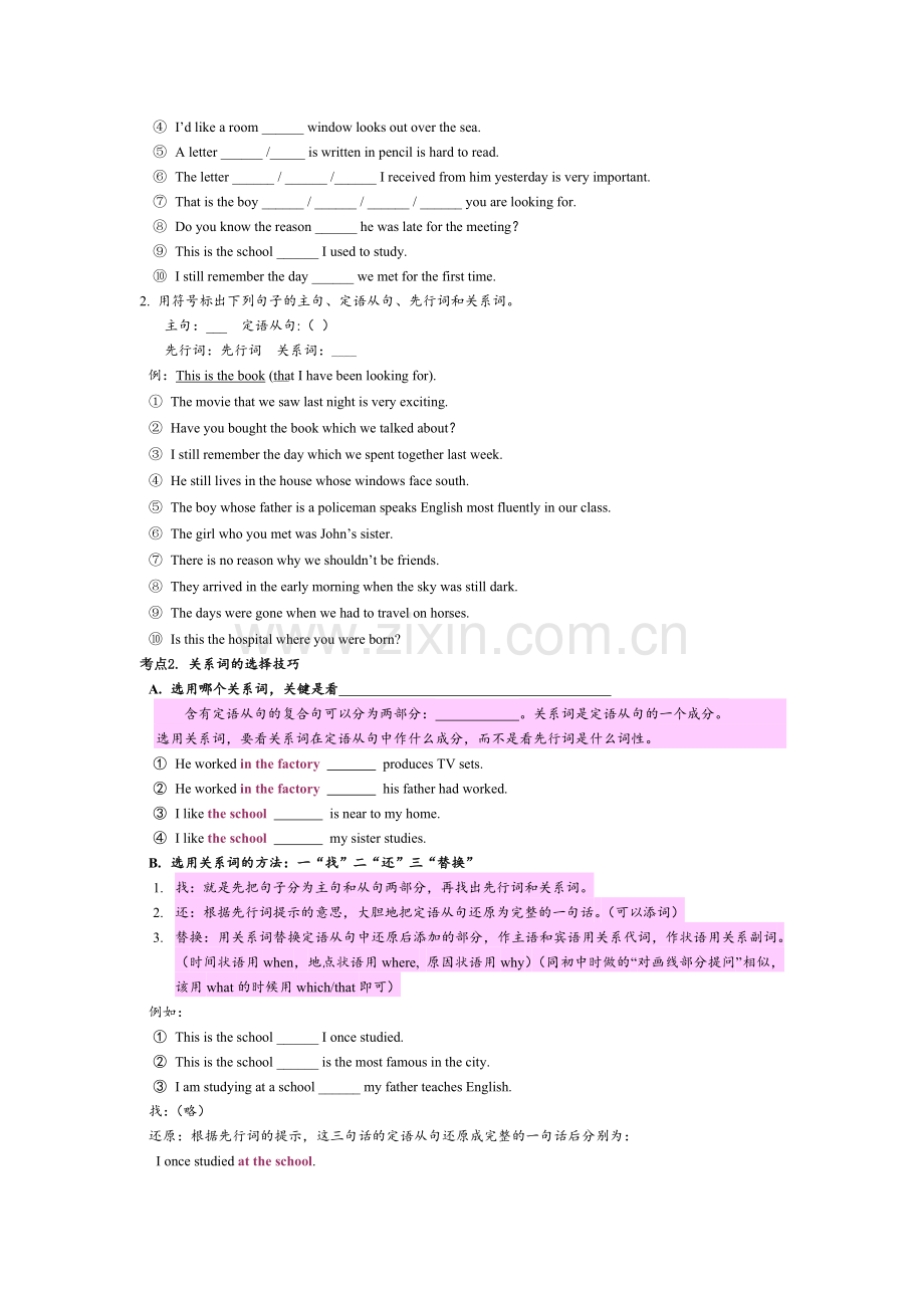6-定语从句-1-学生.doc_第2页