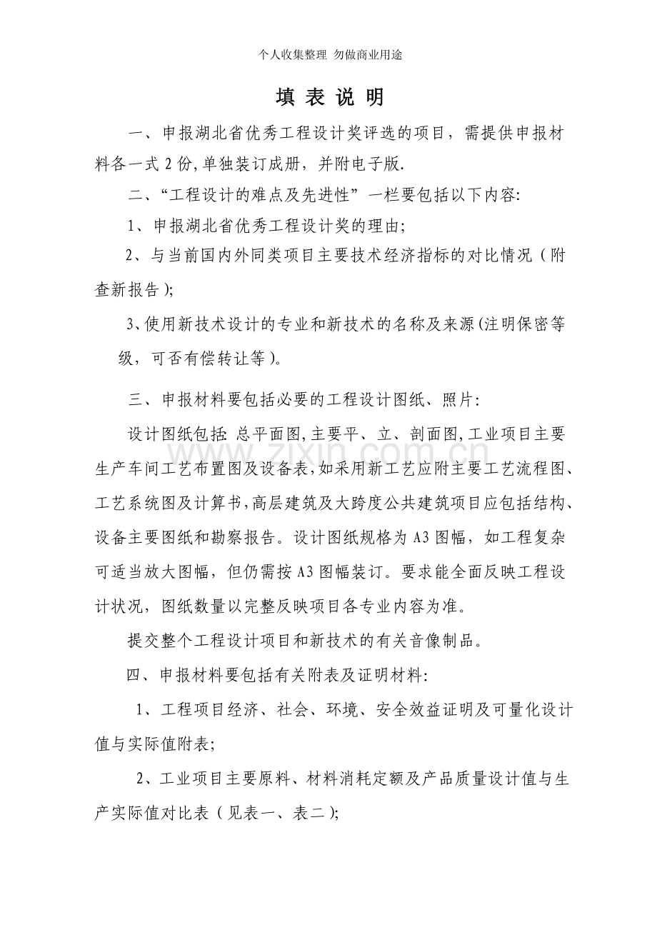 湖北省优秀工程设计奖申报表.doc_第2页
