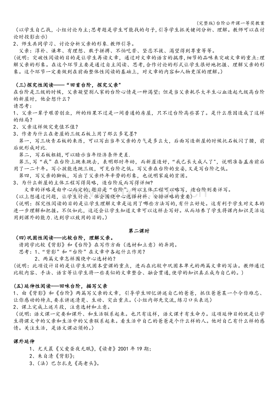 台阶公开课一等奖教案.doc_第2页