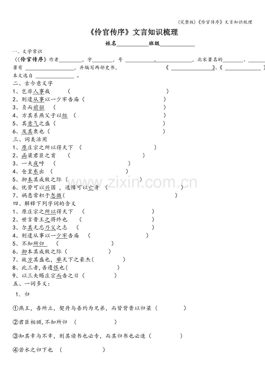 《伶官传序》文言知识梳理.doc_第1页