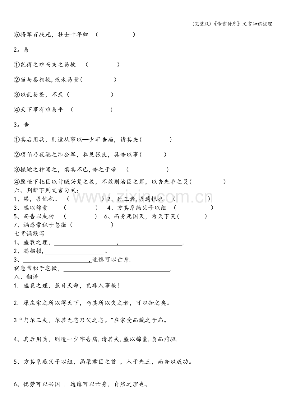 《伶官传序》文言知识梳理.doc_第2页