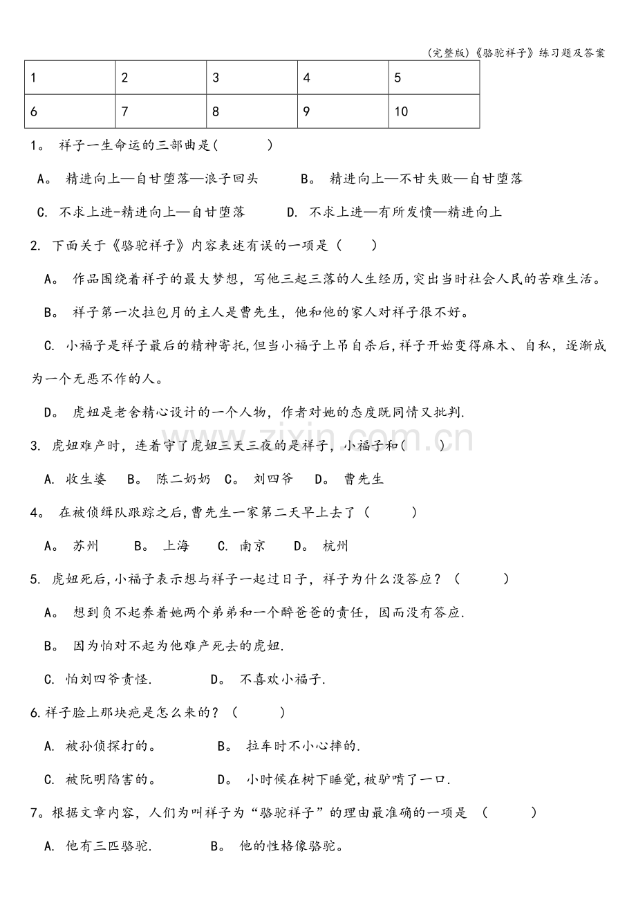《骆驼祥子》练习题及答案.doc_第2页