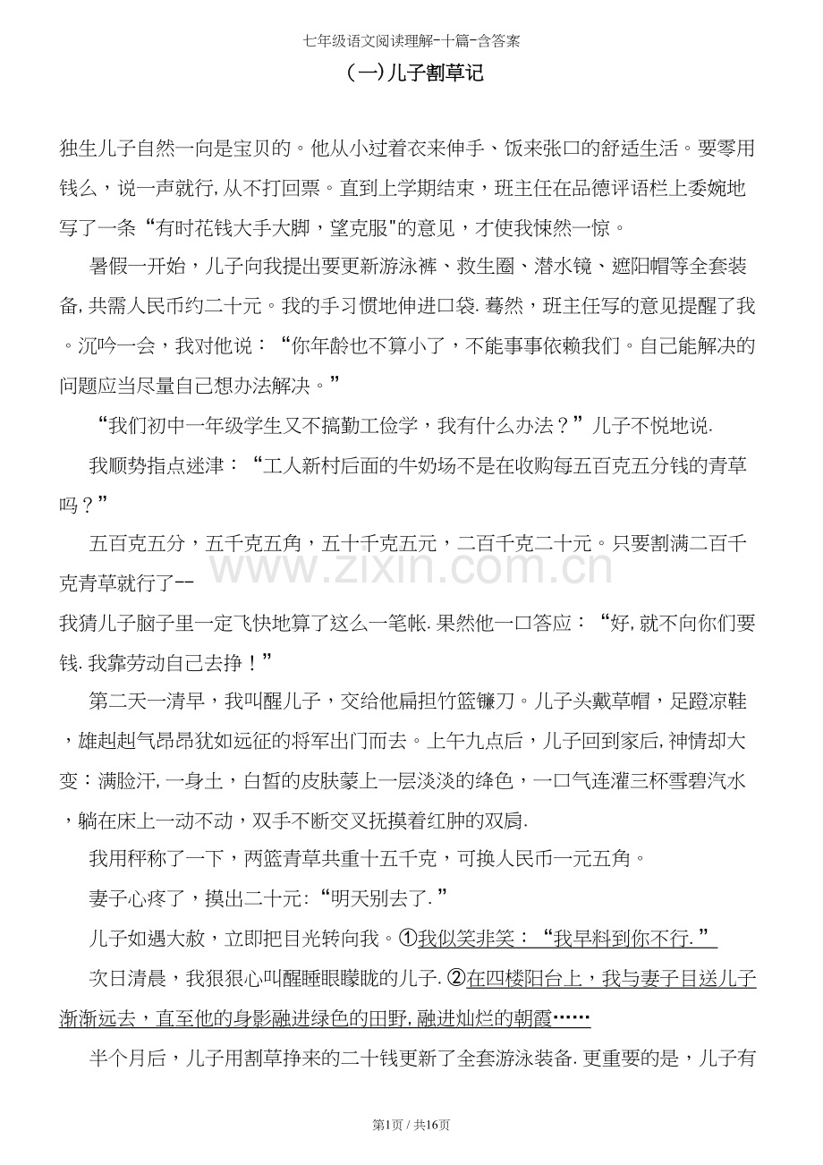 七年级语文阅读理解-十篇-含答案.docx_第2页