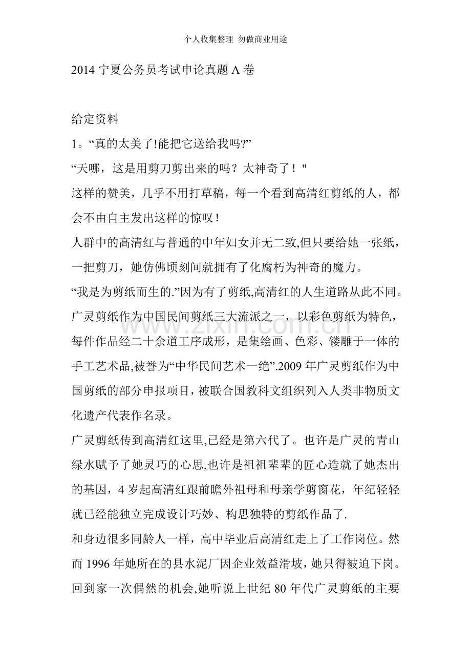 宁夏公务员考试申论试题及参考答案5.doc_第1页