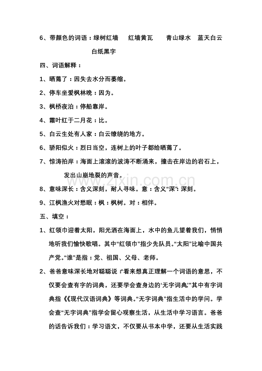 苏教语文期中复习上册.doc_第2页