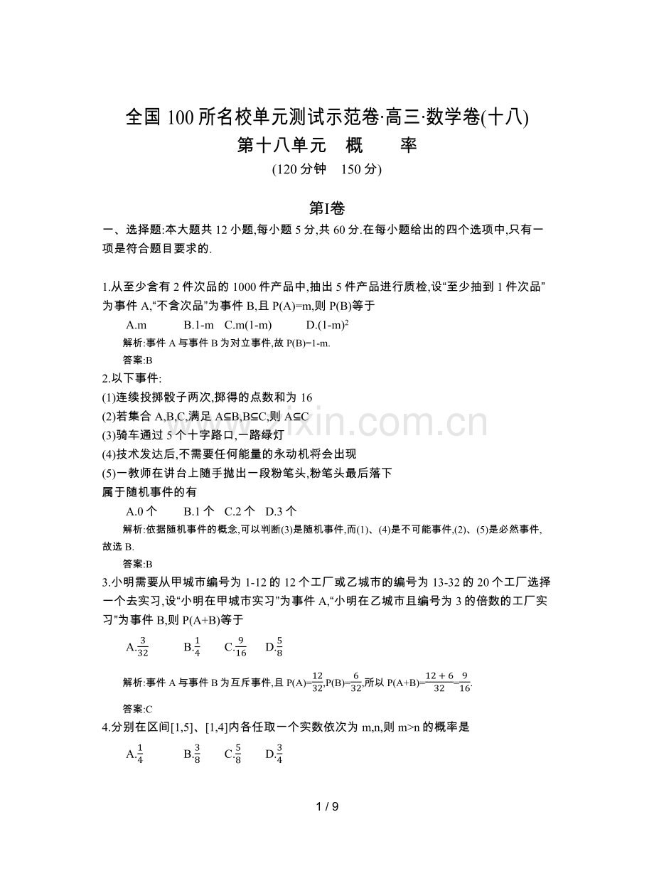 数学全国优秀教师(文).docx_第1页
