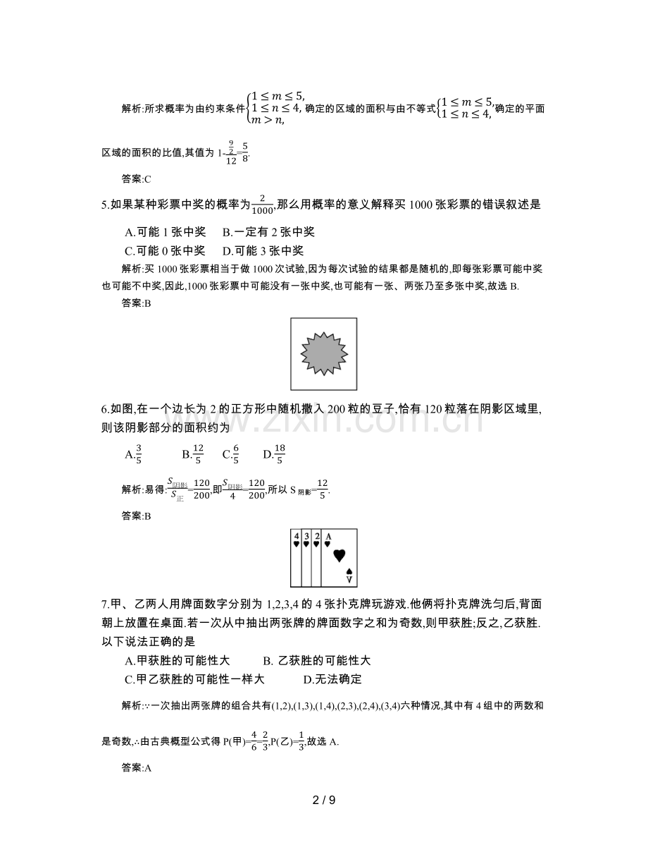 数学全国优秀教师(文).docx_第2页