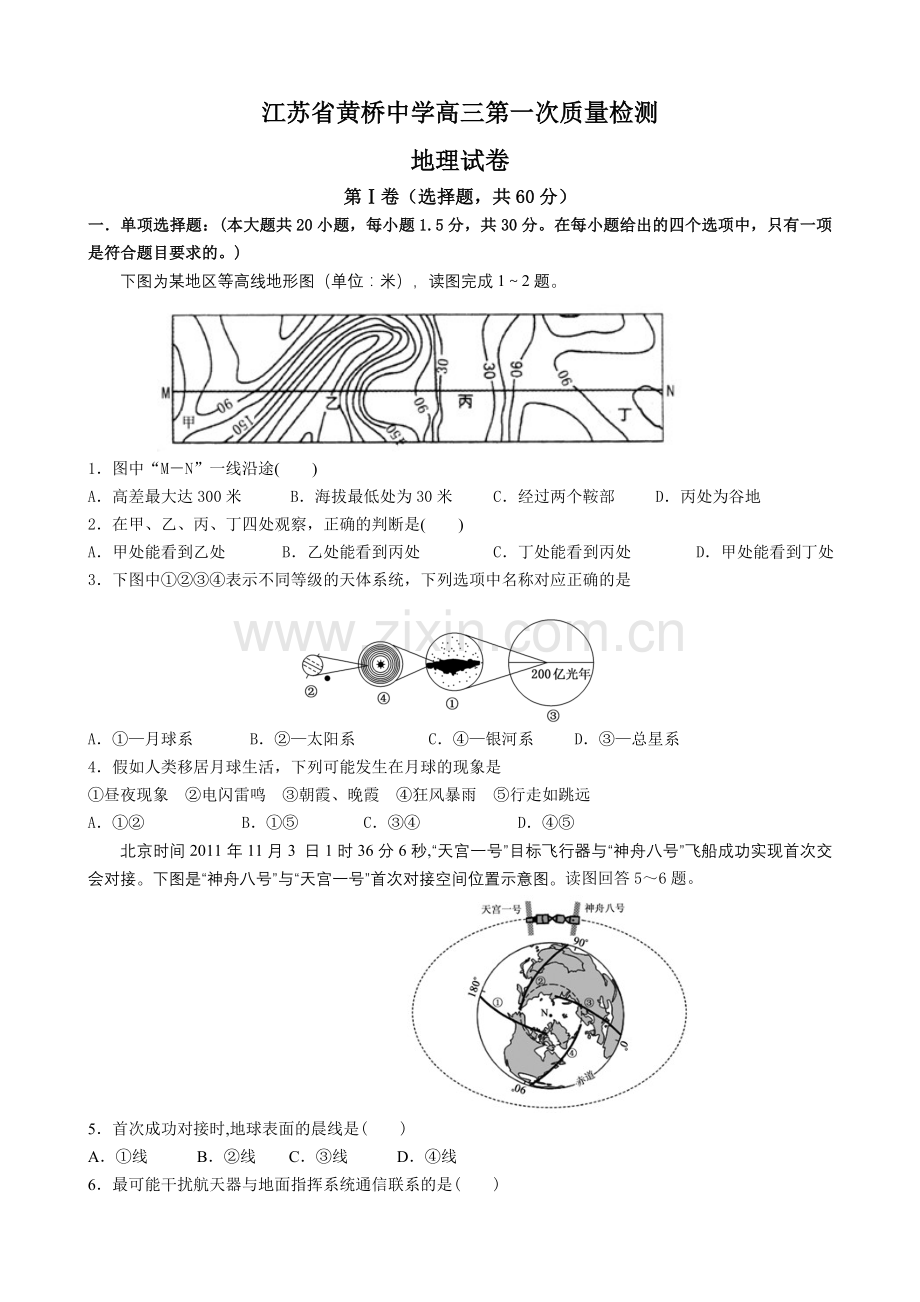 江苏省黄桥中学高三秋学期地理双周练试卷.doc_第1页