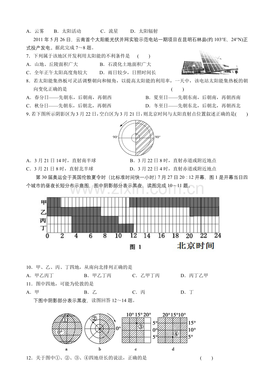 江苏省黄桥中学高三秋学期地理双周练试卷.doc_第2页