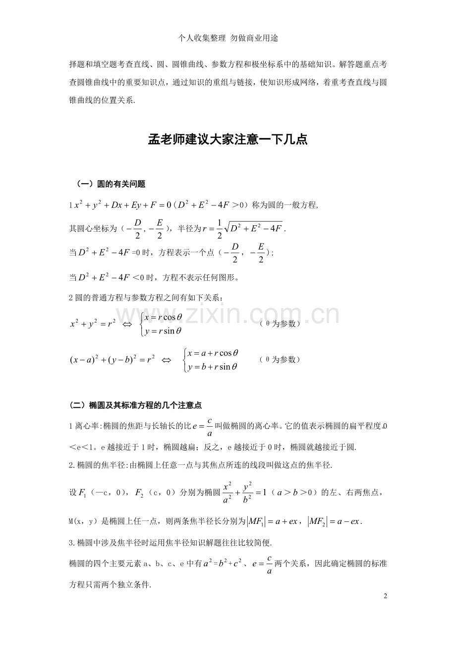 第八讲：高考解析几何命题热点研讨.doc_第2页