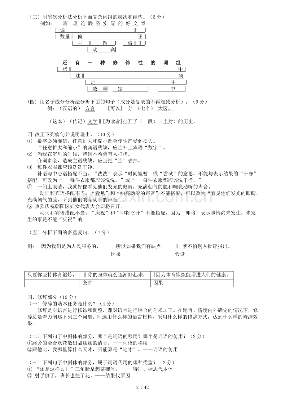 对外汉教资格汉语考试真题及参考答案.doc_第2页
