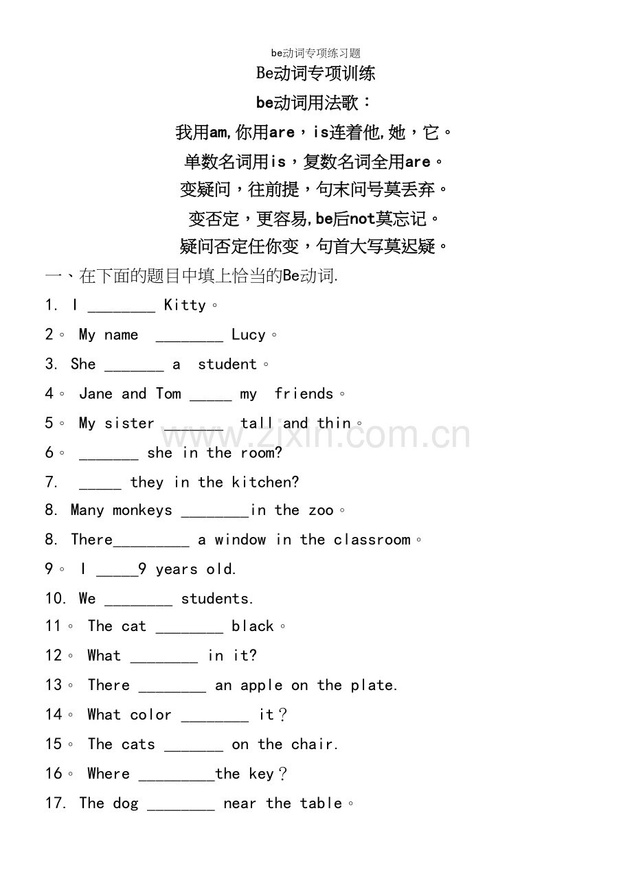 be动词专项练习题.docx_第2页