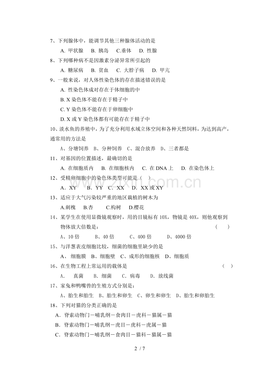 苏州初生物会考习题(20026).doc_第2页