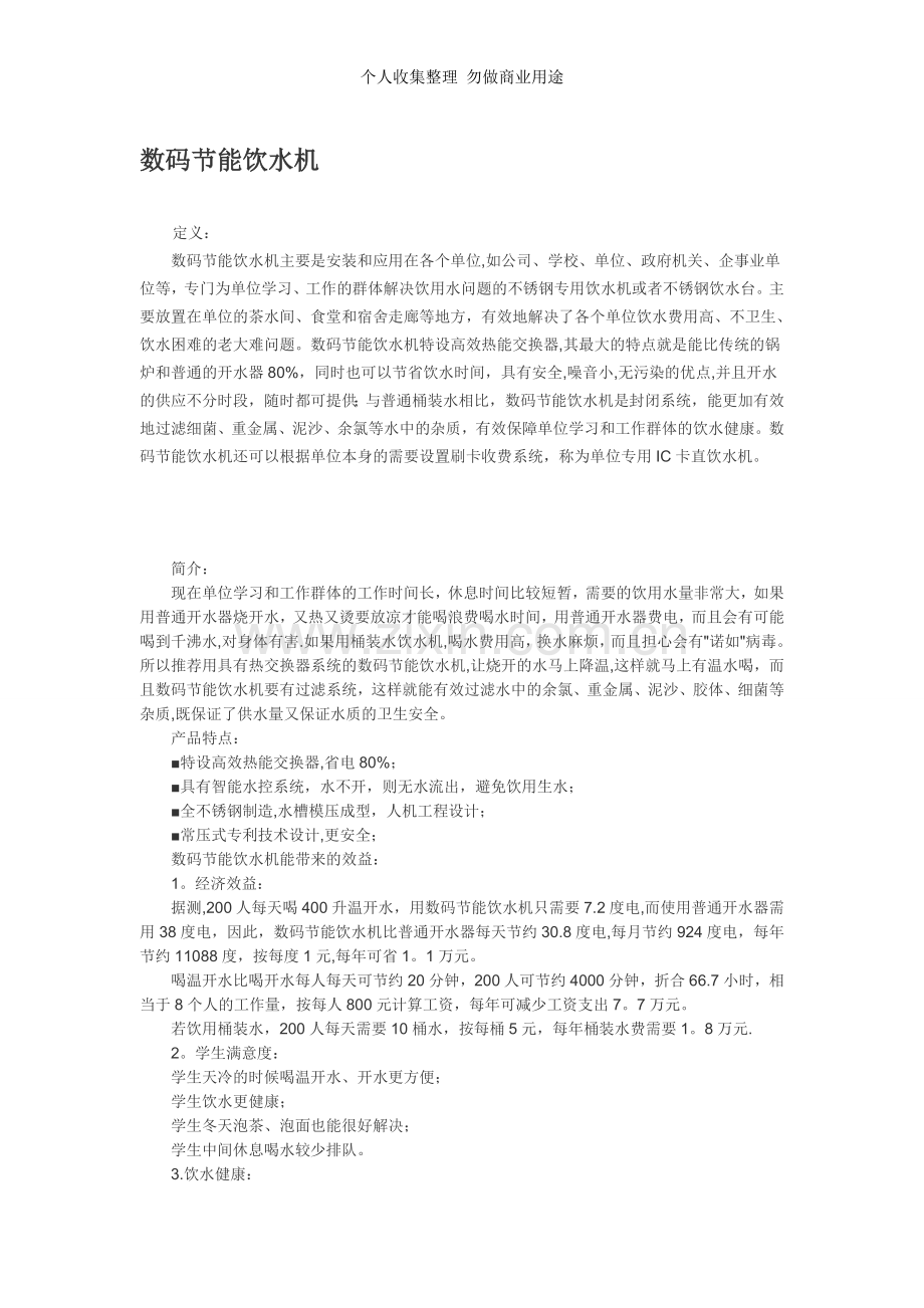 数码节能直饮水机.doc_第1页