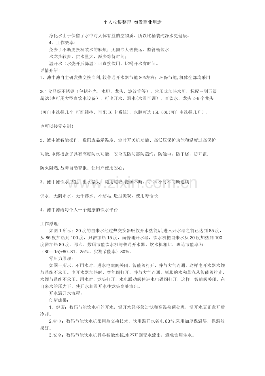 数码节能直饮水机.doc_第2页