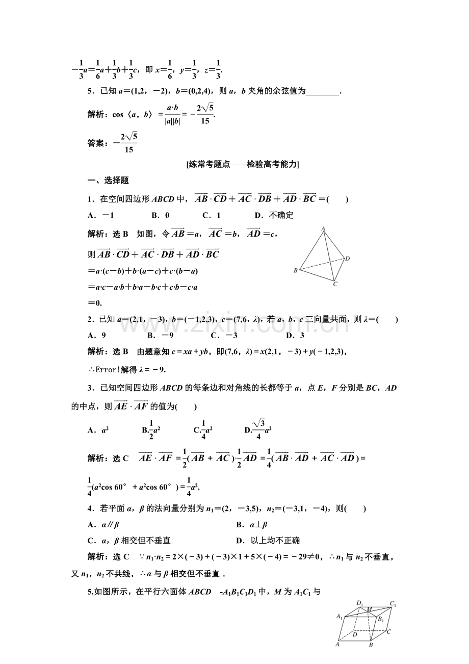 课时达标检测40空间向量及其运算和空间位置关系.doc_第2页