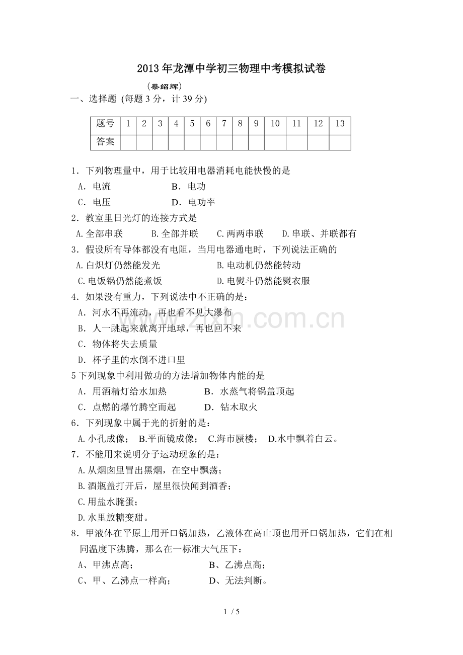 初三物理中考模拟习题.doc_第1页