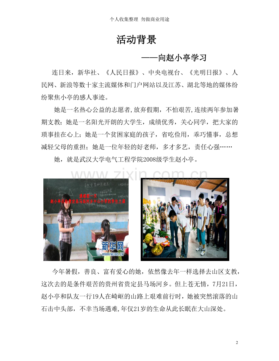 计科特色团日活动材料.doc_第2页