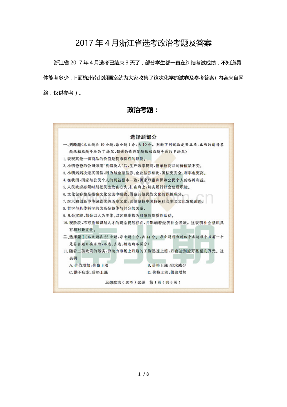 浙江选考政治考题及参考答案.docx_第1页