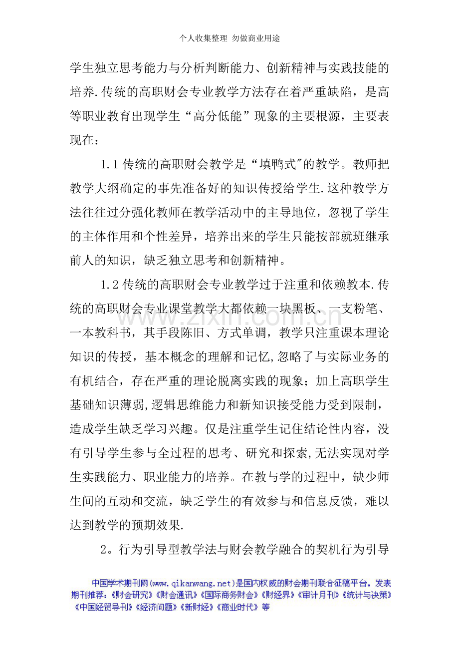 财会教学论文：传统财会教学模式的突破.doc_第2页