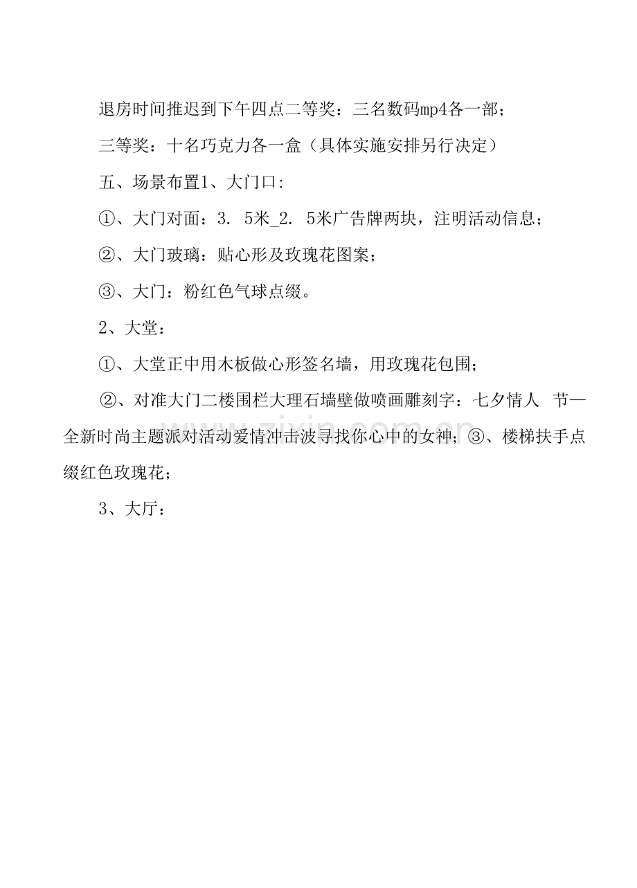 KTV情人节活动方案.docx_第2页