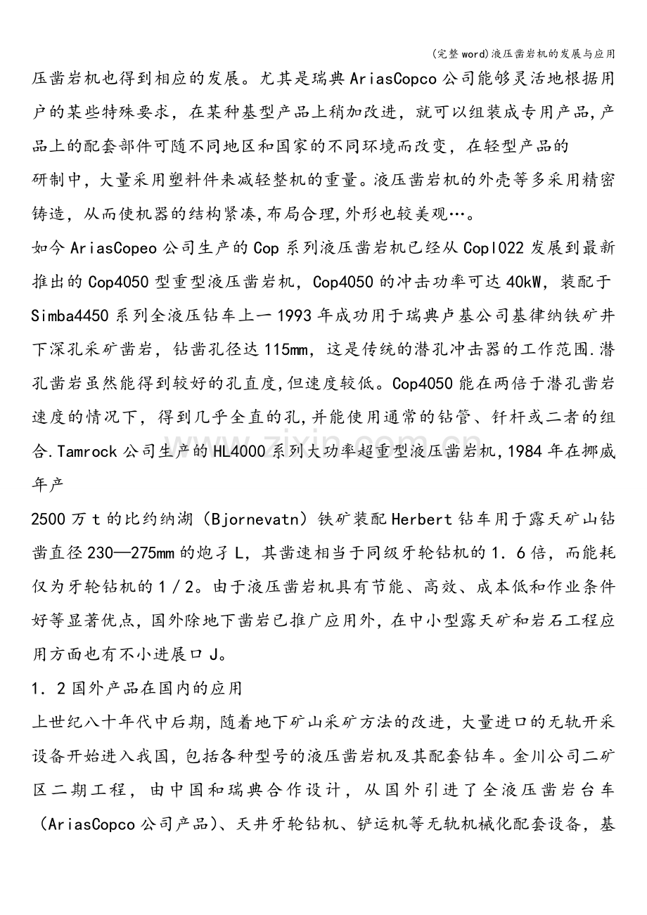 液压凿岩机的发展与应用.doc_第2页