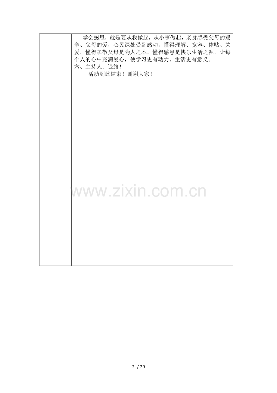 隔蒲潭中心小学教育少先队活动课教案.docx_第2页