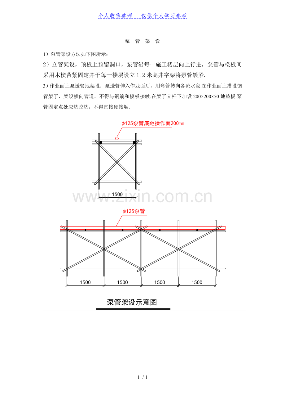 泵--管--架--设.doc_第1页