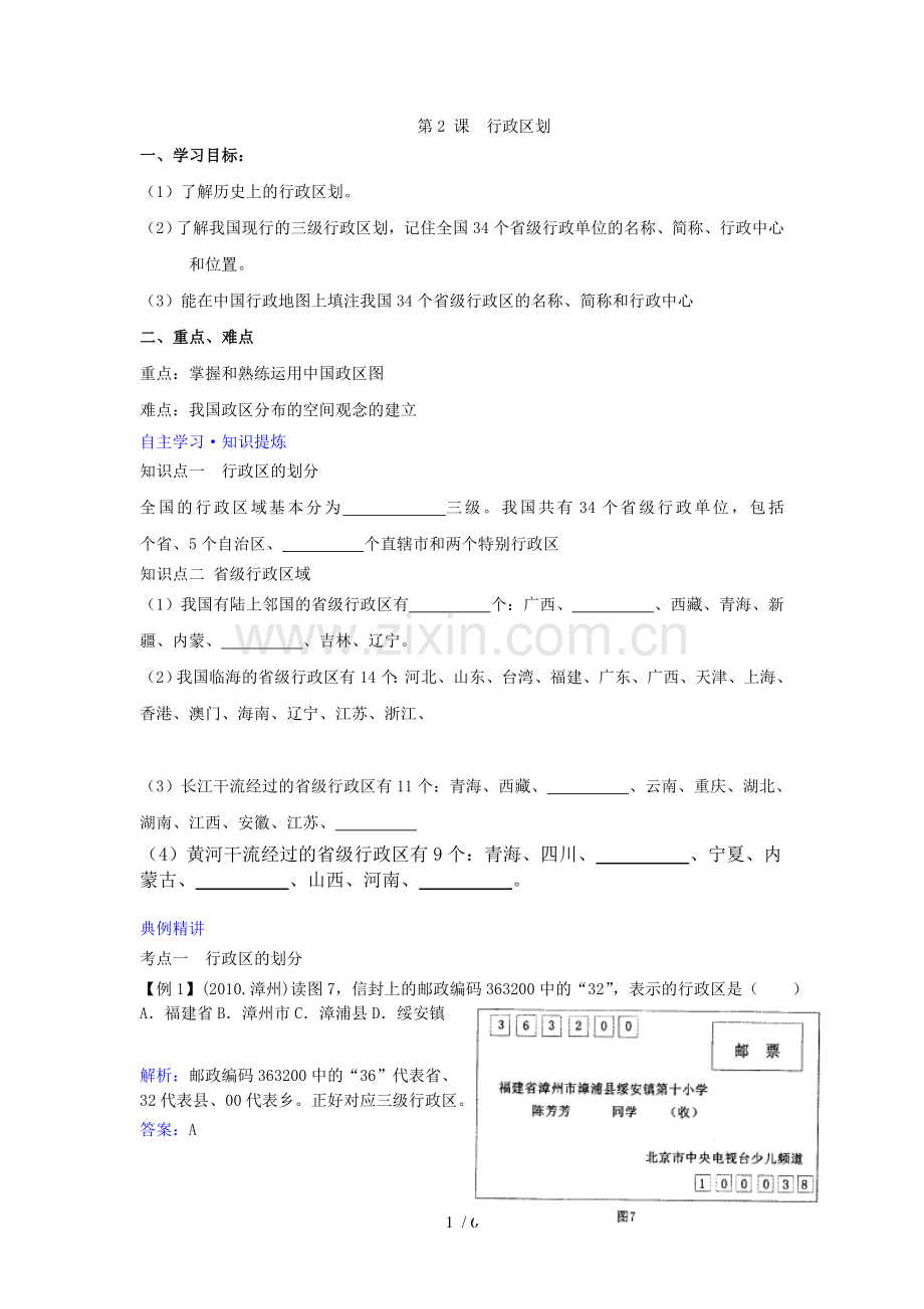 行政区划分.doc_第1页